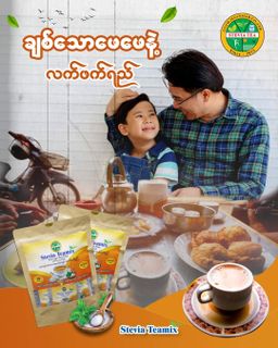 Yacon_Stevia Coffeemix & Teamix