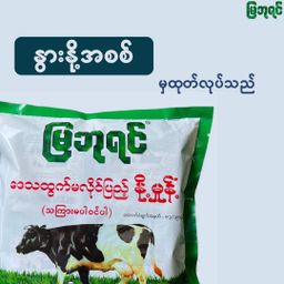 မြဘုရင်_နို့မှုန့်