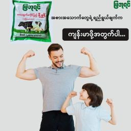 မြဘုရင်_နို့မှုန့်