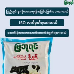 မြဘုရင်_နို့မှုန့်