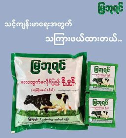 မြဘုရင်_နို့မှုန့်