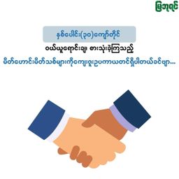 မြဘုရင်_နို့မှုန့်