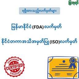 မြဘုရင်_နို့မှုန့်