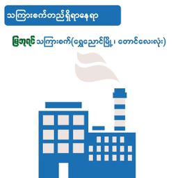 မြဘုရင်_နို့မှုန့်