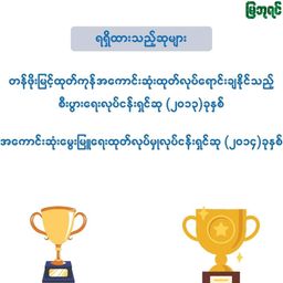 မြဘုရင်_နို့မှုန့်