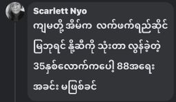 မြဘုရင်_နို့မှုန့်