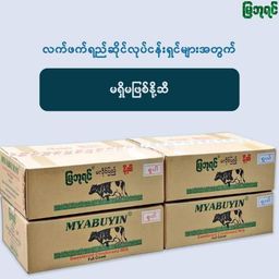 မြဘုရင်_Sweetened Milk