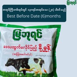 မြဘုရင်_နို့မှုန့်