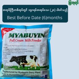 မြဘုရင်_နို့မှုန့်