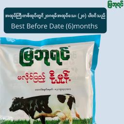 မြဘုရင်_နို့မှုန့်