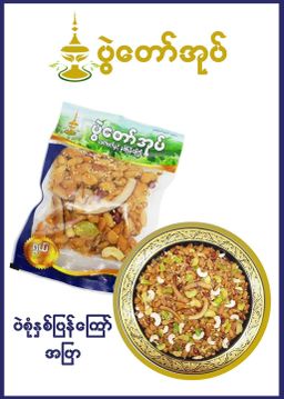 ပွဲတော်အုပ်_လက်ဖက် နှင့် နှစ်ပြန်ကြော် 