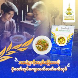 ပွဲတော်အုပ်_ကျေးလက်လက်ဖက်သုတ်