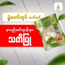 ပွဲတော်အုပ်_လက်ဖက်ပွဲ နှင့် ရေနွေးကြမ်း