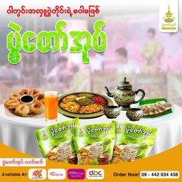 ပွဲတော်အုပ်_လက်ဖက်ပွဲ နှင့် ရေနွေးကြမ်း