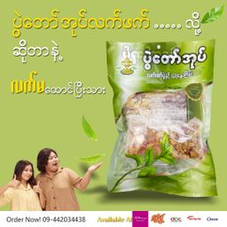 ပွဲတော်အုပ်_လက်ဖက်ပွဲ နှင့် ရေနွေးကြမ်း