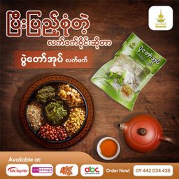 ပွဲတော်အုပ်_လက်ဖက်ပွဲ နှင့် ရေနွေးကြမ်း