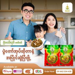 ပွဲတော်အုပ်_လက်ဖက်ညွန့်နှပ်နှင့် ပဲစုံနှစ်ပြန်ကြော်