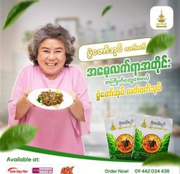 ပွဲတော်အုပ်_လက်ဖက်နှပ် နှင့် နှစ်ပြန်ကြော်