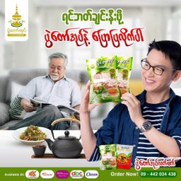 ပွဲတော်အုပ်_လက်ဖက်ပွဲ နှင့် ရေနွေးကြမ်း