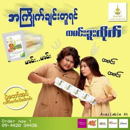 ပွဲတော်အုပ်_လက်ဖက်ပုစွန်ငပိထောင်း