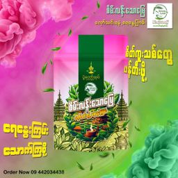 ပွဲတော်အုပ်_လက်ဖက်ခြောက် Collection