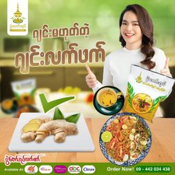 ပွဲတော်အုပ်_ဂျင်းလက်ဖက်ပွဲ နှင့် ရေနွေးကြမ်း 