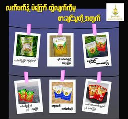 ပွဲတော်အုပ်_ဂျင်းလက်ဖက်ပွဲ နှင့် ရေနွေးကြမ်း 