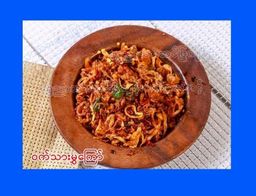 ရွှေညာသား_ဆင်ဖြူကျွန်း ဝက် / ကြက်အူတောင့် 