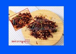 ရွှေညာသား_ဆင်ဖြူကျွန်း ဝက် / ကြက်အူတောင့် 