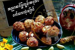 ရွှေညာသား_ဆင်ဖြူကျွန်း ဝက် / ကြက်အူတောင့် 