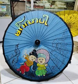 Yoe Yar Zay_Welcome ပုသိမ်ထီး