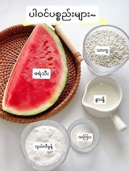 ကမ္ဘာဆယ်သိန်း_သာကူစေ့