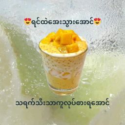 ကမ္ဘာဆယ်သိန်း_သာကူစေ့