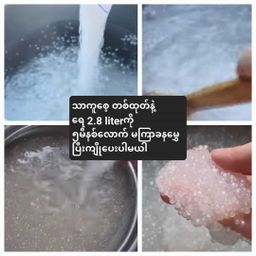 ကမ္ဘာဆယ်သိန်း_သာကူစေ့