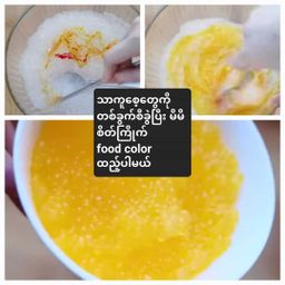 ကမ္ဘာဆယ်သိန်း_သာကူစေ့