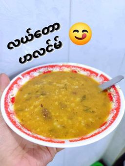 လယ်တော_အမဲသားဟလင်မ်