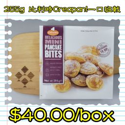 255g 比利時 Creapan 合裝一口班戟