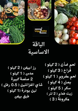 الباقة الاساسية 