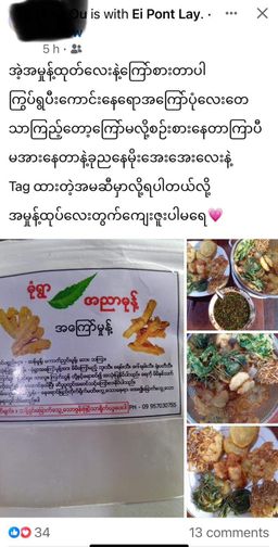 မုံရွာ အညာမုန့်_အကြော်မှုန့် 