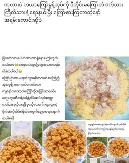 မုံရွာ အညာမုန့်_အကြော်မှုန့် 