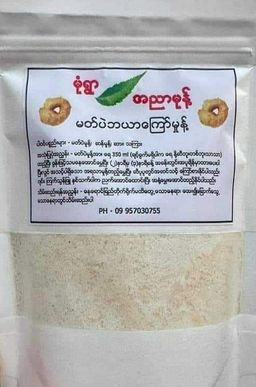 မုံရွာ အညာမုန့်_အကြော်မှုန့် 