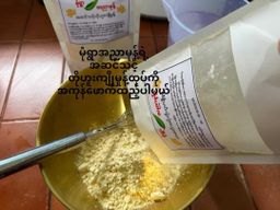 မုံရွာ အညာမုန့်_တို့ဟူးကြော်မှုန့်  