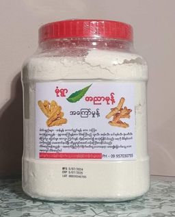 မုံရွာ အညာမုန့်_အကြော်မှုန့် 