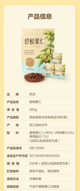 杭派 碧根果仁 500g | 精选优质大号碧根果；仅有3种配料；低温烘烤工艺，口感酥香脆俱全