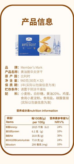 Member's Mark 比利时进口 黄油脆华夫饼干960克（30克 32） 进口 | 浓郁奶香 口感酥脆 比利时传统配方 独立包装 方便携带