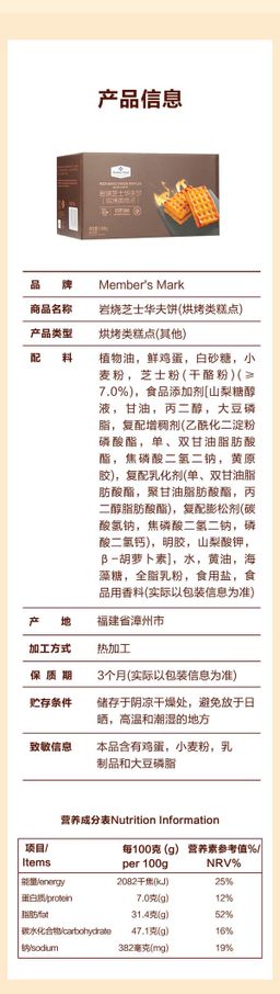 Member's Mark 岩烧芝士华夫饼（烘烤类 糕点）1.08kg | 添加美国进口小麦粉 软滑绵密 咸香可口