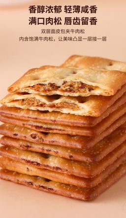 牛肉馅酥脆饼干 1kg | 添加10.3%牛肉松 添加2.36%进口黄油 精选进口牛腱子肉制作牛肉松