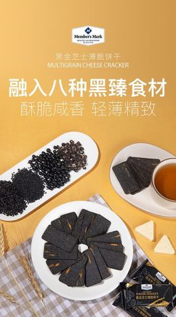 Member's Mark 黑金芝士薄脆饼干 1.2kg（不低于88包） | 甄选八种黑臻食材 融入丹麦芝士粉 酥脆咸香 奶味醇厚 独立小包装