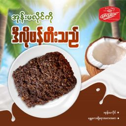 မြင့်မြင့်ခင်_အုန်းမလိုင်