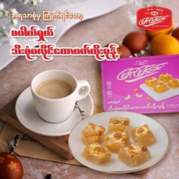 မြင့်မြင့်ခင်_ထိုးမုန့်